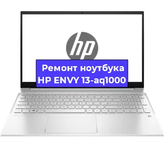 Апгрейд ноутбука HP ENVY 13-aq1000 в Краснодаре